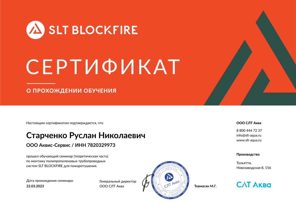 Akvis-Service LLC. SLT Certificate.