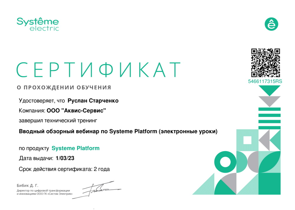 Akvis-Service LLC. Systeme Platform Certificate.